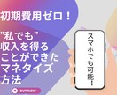 スマホでも可能！初心者からでも始めれる副業教えます 初期費用ゼロ！ぜひ試してみてください！ イメージ1