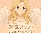 あなたの運気をアップいたします 毎日幸せに過ごすお手伝いをします♪ イメージ1