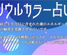 貴方のソウルカラー占います 正規版を試したい方に向けた　簡易版です イメージ1