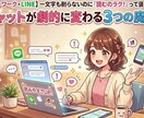 チャットが劇的に変わる3つの魔法教えます 【LINE】一文字も削らないのに読むのラク！って褒められる♡ イメージ1