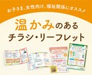 子ども、女性、福祉関係向けのチラシを制作します 読み手の気持ちに寄り添う「温かみのあるチラシ」をデザイン！ イメージ1