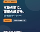 高校入試の模擬面接をビデオ通話で行います 塾講師歴12年｜推薦・私立入試の面接練習に イメージ1