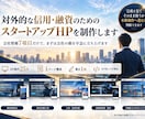 新設法人・起業家向けホームページを制作します 会社情報だけでOK！文章作成・スマホ対応・ロゴも相談可能 イメージ1