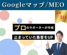 Googleマップ集客します 店舗の認知を広げたい❗️集客UPのお手伝い（MEO対策） イメージ1