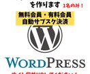 1名のみ！あなた専用の会員制サイトを作ります 無料会員制、有料会員制で収益UPにつなげませんか？ イメージ1