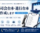 現場で読みやすいMC原稿に整えます 現場で読みやすいMC原稿に整えます イメージ1