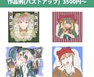 期間限定！最短納品3日でイラストを作成します SNSなどで映えるポップなアイコンイラストを作成します！ イメージ4