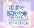片思い占い|相手の本命になれる?癖や本性を占います 相手の地雷、癖、恋人に見せる顔など恋愛傾向を徹底解明!? イメージ1