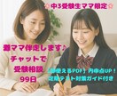 中3受験生ママ限定✿灘ママ受験サポート伴走します 初めての受験でも大丈夫！塾でも学校でも教えてくれない親サポ術 イメージ1