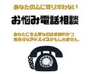 あなたの心に寄り添うことなくお悩み聞きます 客観的かつ無責任なアドバイスにこそ本当の解決策がある(多分) イメージ1