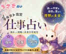 仕事占いテキスト版‼️運勢を動かすお手伝いします 転職/適職/天職/昇進/独立/起業/職場の人間関係など✨ イメージ1