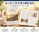 原稿を整え電子書籍・紙書籍まで出版伴走します 校正・組版・表紙からAmazon出版準備まで一冊まるごと支援 イメージ6