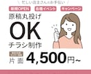 忙しくて販促まで手が回らない方向け！チラシ作ります 忙しい店主さんの代わりに、伝わるチラシを制作します イメージ1