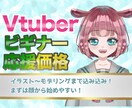 今限定価格！VTuberLive2Dモデル作ります 簡単に始められるビギナー価格！低価格なのにハイクオリティ！ イメージ1