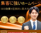 集客に強いHPを制作します 圧倒的なSEO効果で集客力を最大化 イメージ1