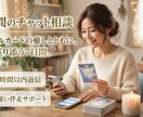 1週間無制限チャット相談全力であなた寄り添います 一人じゃ苦しくて耐えられない…そんなあなたの気持ち全力傾聴 イメージ3
