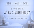 努力しても垢抜けない原因を5視点で暴きます 努力の空回りは卒業。運命×人相で暴く垢抜けない本当の理由 イメージ2