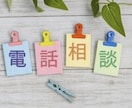 とことんお話を聞かせて頂き、お気持ちに寄り添います どんなお悩みも、とことん聞かせて頂き、お気持ちに寄り添います イメージ3