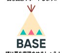 BASE運営相談承ります 現役ショップオーナーが誠心誠意サポート致します！ イメージ1