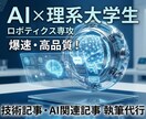 AI×理系学生が経験を活かし、記事を執筆します 論理的で分かりやすい！理系学生が、あなたを支えます。 イメージ1
