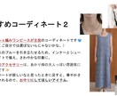 アラサー女性のファッション迷子を救います チャット完結！実体験をもとに「何を着ればいいの？」を解決！ イメージ8