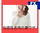 FX★プロがこっそり使うあの技伝授いたします ★指標発表時、通常はエントリーNG！しかしサインがあれば⁉︎ イメージ1