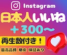 インスタ日本人いいね、リール再生数も増やします 【いいね＋300&再生数＋5000】★Instagram★ イメージ1