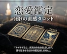 直感タロットを用いた鑑定します 先祖より受け継いだ鋭い直感を用いります イメージ1
