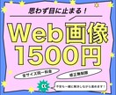 低価格・高品質⭐︎バナー・ヘッダー等制作いたします 目にとまりやすいデザインを丁寧に制作します！ イメージ1