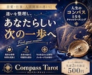 恋愛・仕事・人間関係の迷いをタロットで整理します あなたの人生のコンパスとなるタロットリーディング イメージ1