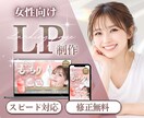 女性向け・美容系に強いLPを制作します 魅力を最大限に引き出し、集客をサポート イメージ1