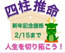 新年記念価格〜2/15◆アナタを開運体質にします [あと9日]四柱推命+手相で上手に運気に乗りましょう！ イメージ1
