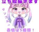 可愛い立ち絵描きます 顔の表情が自由に決めれておまけにアイコンも！ イメージ1