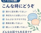 誰かに話したいこと、なんでもお聞きします 「ちょっと聞いてほしい」だけでも大丈夫です イメージ2