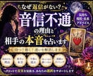 音信不通の理由と相手の本音をタロットで占います 相手の本音を深く読み解きます。 イメージ1