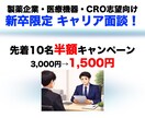 新卒限定！製薬業界の就活についてキャリア相談します 20代の現役外資コンサルが近い目線でキャリア伴走します！ イメージ1