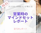 営業マインドセット教えます 営業はマインドが9割！売ることに抵抗がある人にお伝えします イメージ1