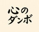あなたの心のダンボになります 結婚離婚再婚都会から離島への移住、様々な転職経験有り〼 イメージ1