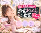 恋愛不器用さんのための「恋愛お悩み教室」いたします 【片思い編】どうしたらいい…？そのあなたのお悩みを紐解きます イメージ1