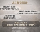 アイデアを商品向けの「企画コンセプト」に整理します 大手メーカーでの企画経験を基に商品の企画まとめをお手伝い イメージ2