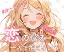 恋に悩むあなたの心に寄り添います 答えが見えない恋に向き合う本気の鑑定 片思い/復縁/複雑恋愛 イメージ1