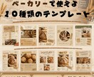 ベーカリーテンプレート販売します おしゃれに宣伝★文字と画像を変えるだけで完成!! イメージ4