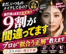 プロが手持ちコスメで劇的印象アップ術教えます 知的・清潔感！美容師が「あなたの黄金比メイク」をお伝えします イメージ1