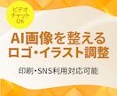 AI生成ロゴ・イラストを実用向けに整えます AI画像を「使えるデータ」へ整えます イメージ1