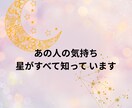 想いが報われるタイミング、星が知っています 星が導く、あの人の本当の気持ち イメージ2