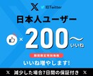 X(旧ツイッター)日本人ユーザーのいいね増やします ⭐️期間限定特別価格⭐️日本人ユーザーのみ⭐️高品質 イメージ1