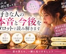 好きな人の本音と今後をタロットで読み解きます 彼の気持ち、これからの流れを丁寧に読み解きます イメージ2