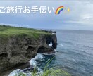 あなたのご旅行を自由自在にプランニングします 小さなお悩みからご相談ください♪ イメージ1