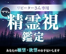 二回目以降ご利用の方に①・さらに深く占います リピートしてでも【もっと見たい】あなたのために。 イメージ1