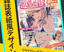 フライヤー・チラシを雑誌表紙風にデザインします 商用利用可、修正回数無制限、幅広いジャンルに対応します イメージ1